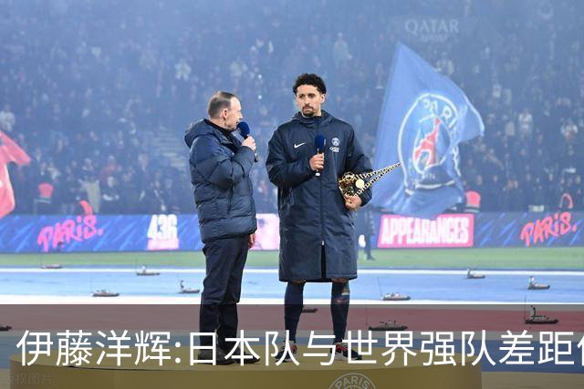伊藤洋辉:日本队与世界强队差距依旧明显 接下来要认真复盘并休整