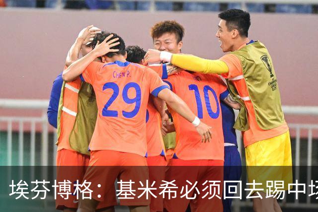 埃芬博格：基米希必须回去踢中场，踢边后卫遇到强力边锋他顶不住