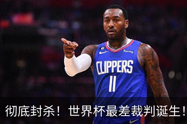 彻底封杀！世界杯最差裁判诞生！双标执法毁比赛，13犯0黄黑哨操作离谱出圈