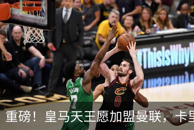 重磅！皇马天王愿加盟曼联，卡里克中场升级迎终极拼图
